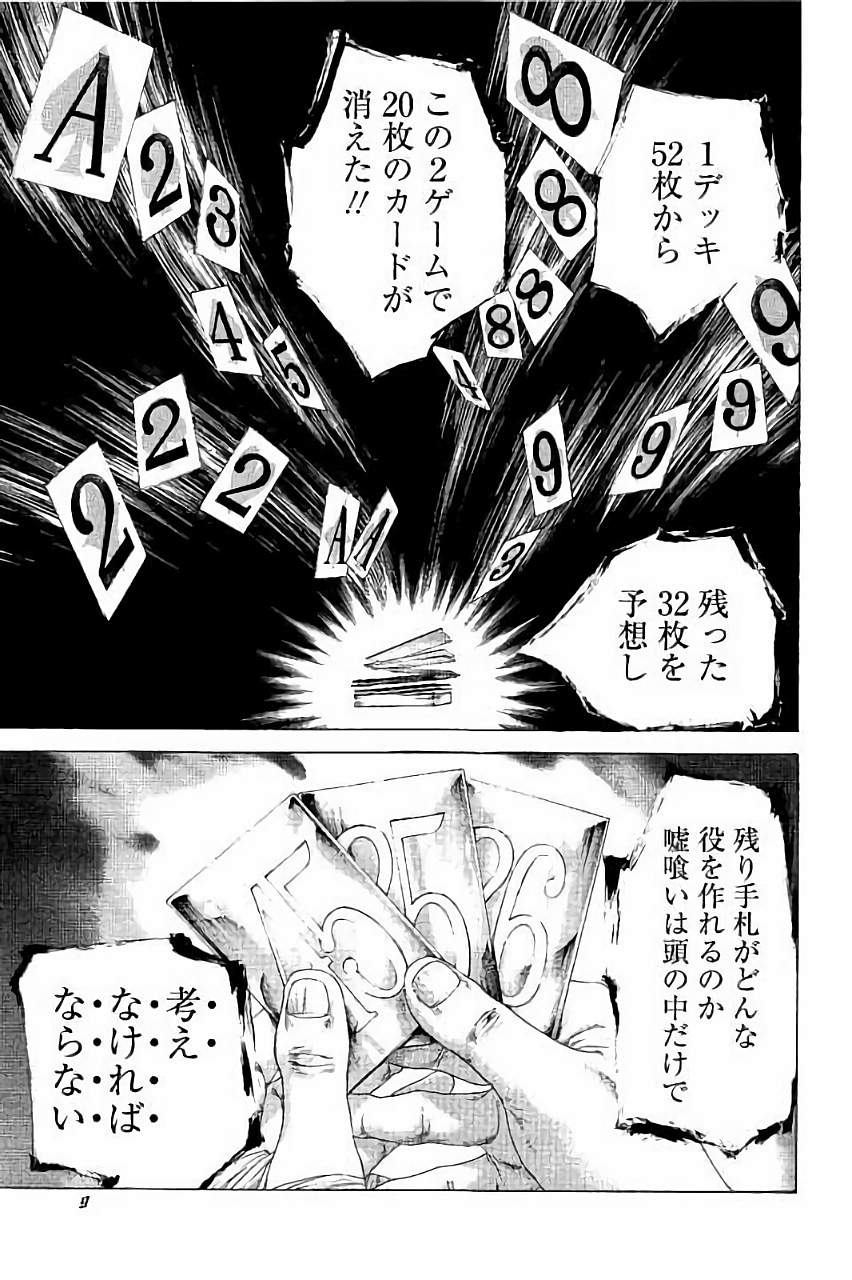 Usogui - Chapter 440 - Page 10